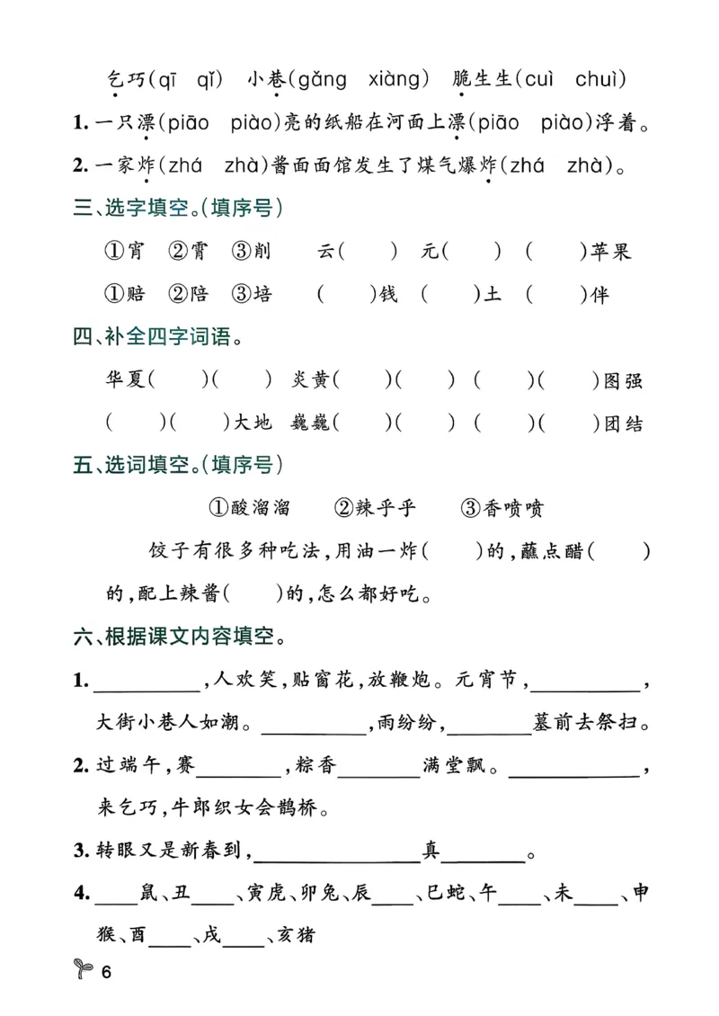 26春二下语文小学学霸作业本期末专项训练_2026春小学教辅大合集_18-26春《pass绿卡图书》小学学霸系列_《小学学霸作业本》_语文《小学学霸作业本》26春_26春《小学学霸作业本》语文2下