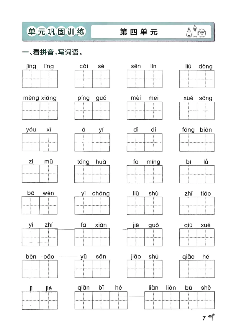 26春二下语文小学学霸作业本期末专项训练_2026春小学教辅大合集_18-26春《pass绿卡图书》小学学霸系列_《小学学霸作业本》_语文《小学学霸作业本》26春_26春《小学学霸作业本》语文2下