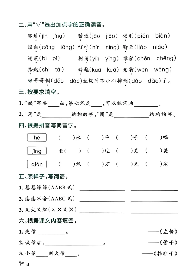 26春二下语文小学学霸作业本期末专项训练_2026春小学教辅大合集_18-26春《pass绿卡图书》小学学霸系列_《小学学霸作业本》_语文《小学学霸作业本》26春_26春《小学学霸作业本》语文2下