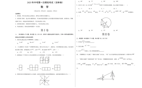 数学（吉林卷）（考试版A3）_中考复习资料_语数英物化_2数学中考复习_赠送：2025中考模拟题_2025年数学一模_数学（吉林卷）-2025年中考第一次全真模拟题