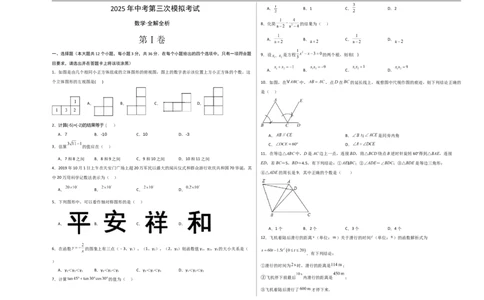 数学（天津卷）（考试版A3）_中考复习资料_语数英物化_2数学中考复习_赠送：2025中考模拟题_2025年数学三模_数学（天津卷）-2025年中考第三次模拟考试