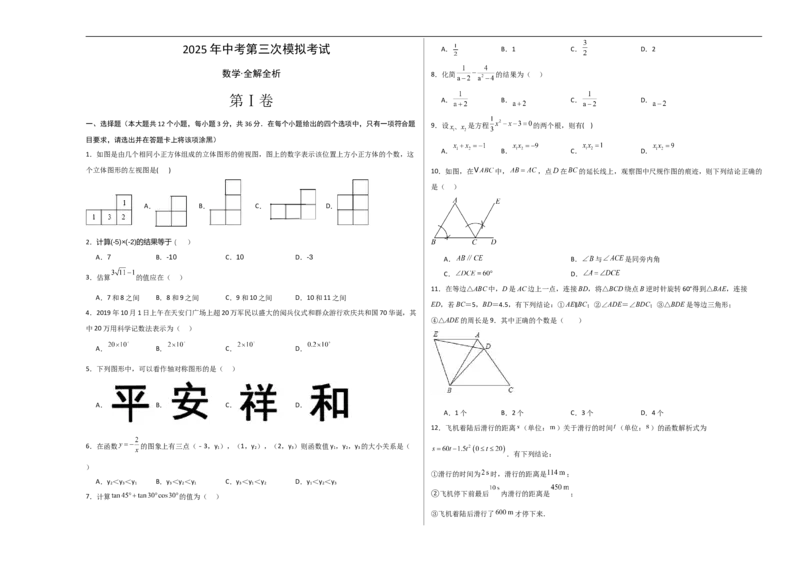 数学（天津卷）（考试版A3）_中考复习资料_语数英物化_2数学中考复习_赠送：2025中考模拟题_2025年数学三模_数学（天津卷）-2025年中考第三次模拟考试