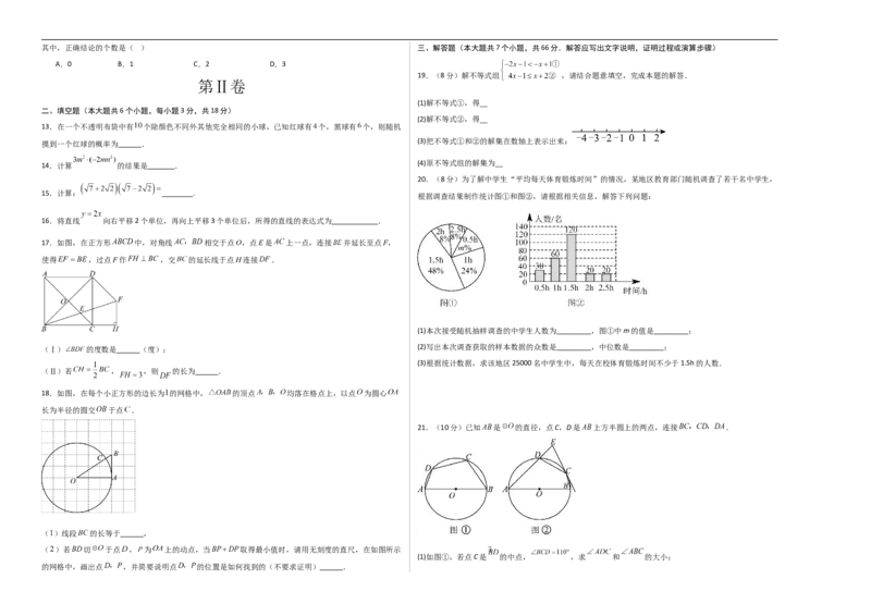 数学（天津卷）（考试版A3）_中考复习资料_语数英物化_2数学中考复习_赠送：2025中考模拟题_2025年数学三模_数学（天津卷）-2025年中考第三次模拟考试
