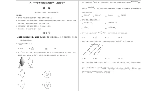 数学（安徽卷02）（考试版）A3_中考复习资料_语数英物化_2数学中考复习_赠送：2025中考模拟题_2025年数学押题预测_数学（安徽卷02）-2025年中考押题预测卷