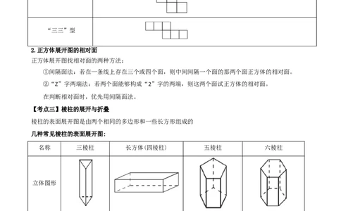 名师导航2026年中考数学一轮复习专题7.2立体图形的展开与折叠（全国通用版）（原卷版）_中考复习资料_语数英物化_2数学中考复习_2026年中考复习（更新中）