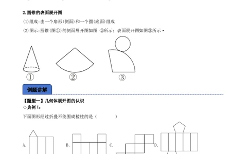 名师导航2026年中考数学一轮复习专题7.2立体图形的展开与折叠（全国通用版）（原卷版）_中考复习资料_语数英物化_2数学中考复习_2026年中考复习（更新中）