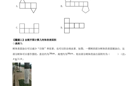 名师导航2026年中考数学一轮复习专题7.2立体图形的展开与折叠（全国通用版）（原卷版）_中考复习资料_语数英物化_2数学中考复习_2026年中考复习（更新中）