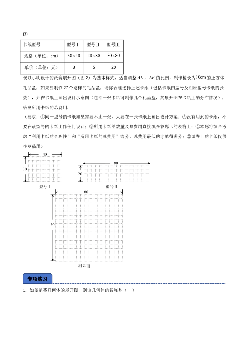 名师导航2026年中考数学一轮复习专题7.2立体图形的展开与折叠（全国通用版）（原卷版）_中考复习资料_语数英物化_2数学中考复习_2026年中考复习（更新中）