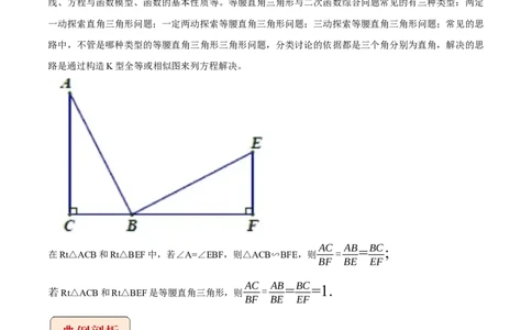 专题3二次函数与等腰直角三角形问题-挑战2023年中考数学压轴题之学霸秘笈大揭秘（原卷版）_中考复习资料_语数英物化_2数学中考复习_2023年中考复习资料_专项复习