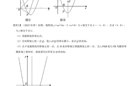 专题3二次函数与等腰直角三角形问题-挑战2023年中考数学压轴题之学霸秘笈大揭秘（原卷版）_中考复习资料_语数英物化_2数学中考复习_2023年中考复习资料_专项复习