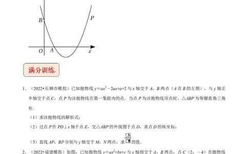专题3二次函数与等腰直角三角形问题-挑战2023年中考数学压轴题之学霸秘笈大揭秘（原卷版）_中考复习资料_语数英物化_2数学中考复习_2023年中考复习资料_专项复习