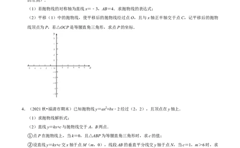 专题3二次函数与等腰直角三角形问题-挑战2023年中考数学压轴题之学霸秘笈大揭秘（原卷版）_中考复习资料_语数英物化_2数学中考复习_2023年中考复习资料_专项复习
