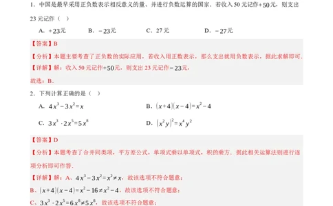 数学（浙江卷）（全解全析）_中考复习资料_语数英物化_2数学中考复习_赠送：2025中考模拟题_2025年数学二模_数学（浙江卷02）-2025年中考第二次全真模拟题