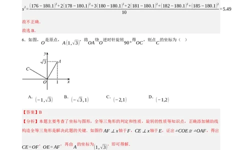 数学（浙江卷）（全解全析）_中考复习资料_语数英物化_2数学中考复习_赠送：2025中考模拟题_2025年数学二模_数学（浙江卷02）-2025年中考第二次全真模拟题