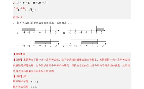 数学（浙江卷）（全解全析）_中考复习资料_语数英物化_2数学中考复习_赠送：2025中考模拟题_2025年数学二模_数学（浙江卷02）-2025年中考第二次全真模拟题