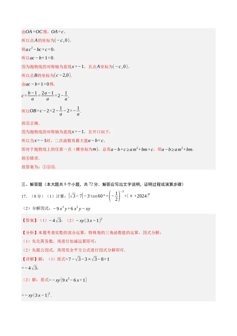 数学（浙江卷）（全解全析）_中考复习资料_语数英物化_2数学中考复习_赠送：2025中考模拟题_2025年数学二模_数学（浙江卷02）-2025年中考第二次全真模拟题