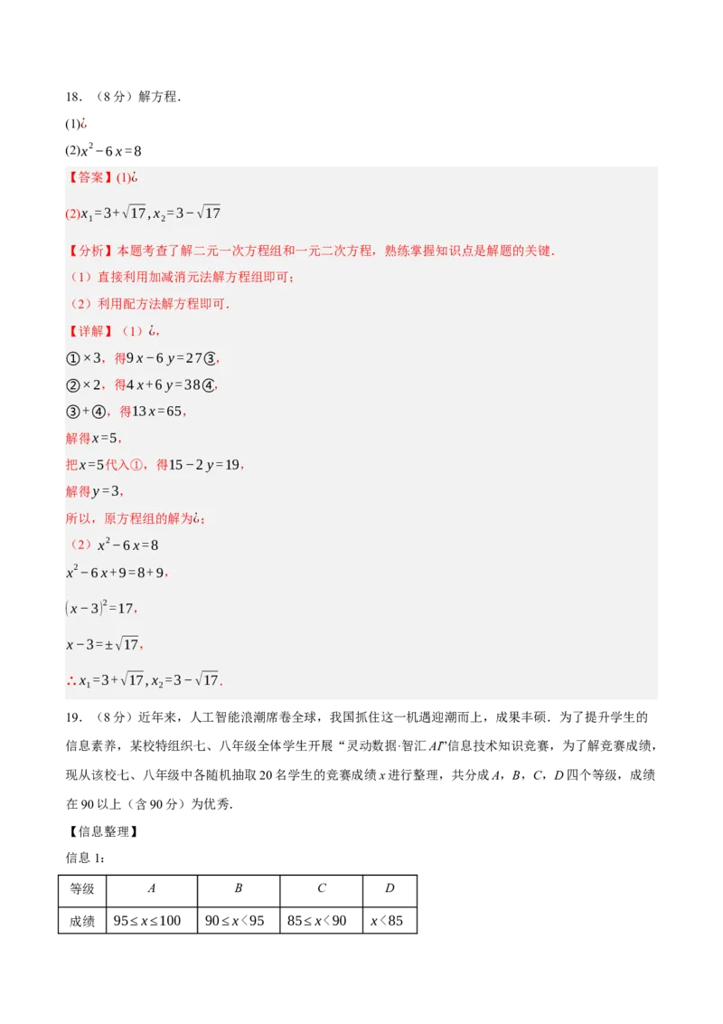 数学（浙江卷）（全解全析）_中考复习资料_语数英物化_2数学中考复习_赠送：2025中考模拟题_2025年数学二模_数学（浙江卷02）-2025年中考第二次全真模拟题