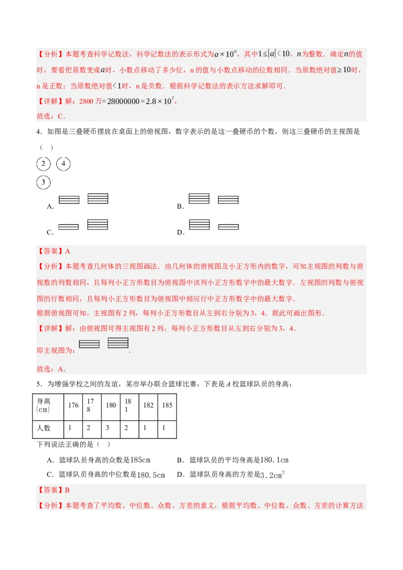 数学（浙江卷）（全解全析）_中考复习资料_语数英物化_2数学中考复习_赠送：2025中考模拟题_2025年数学二模_数学（浙江卷02）-2025年中考第二次全真模拟题