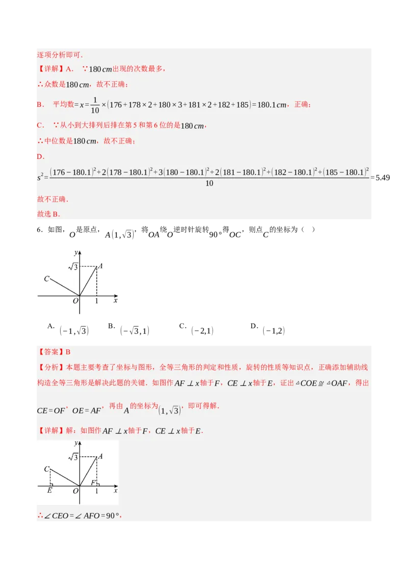 数学（浙江卷）（全解全析）_中考复习资料_语数英物化_2数学中考复习_赠送：2025中考模拟题_2025年数学二模_数学（浙江卷02）-2025年中考第二次全真模拟题