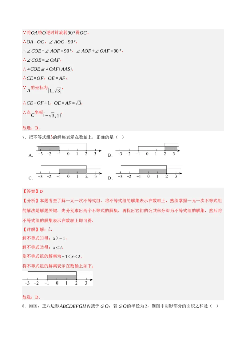 数学（浙江卷）（全解全析）_中考复习资料_语数英物化_2数学中考复习_赠送：2025中考模拟题_2025年数学二模_数学（浙江卷02）-2025年中考第二次全真模拟题