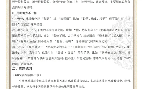 初中标点符号第02组：分号、逗号、顿号（原卷版）_中考复习资料_语数英物化_1语文中考复习_2026年中考复习（更新中）_2026年中考语文一轮复习讲练测（全国通用）