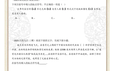 初中标点符号第02组：分号、逗号、顿号（原卷版）_中考复习资料_语数英物化_1语文中考复习_2026年中考复习（更新中）_2026年中考语文一轮复习讲练测（全国通用）
