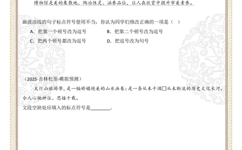 初中标点符号第02组：分号、逗号、顿号（原卷版）_中考复习资料_语数英物化_1语文中考复习_2026年中考复习（更新中）_2026年中考语文一轮复习讲练测（全国通用）