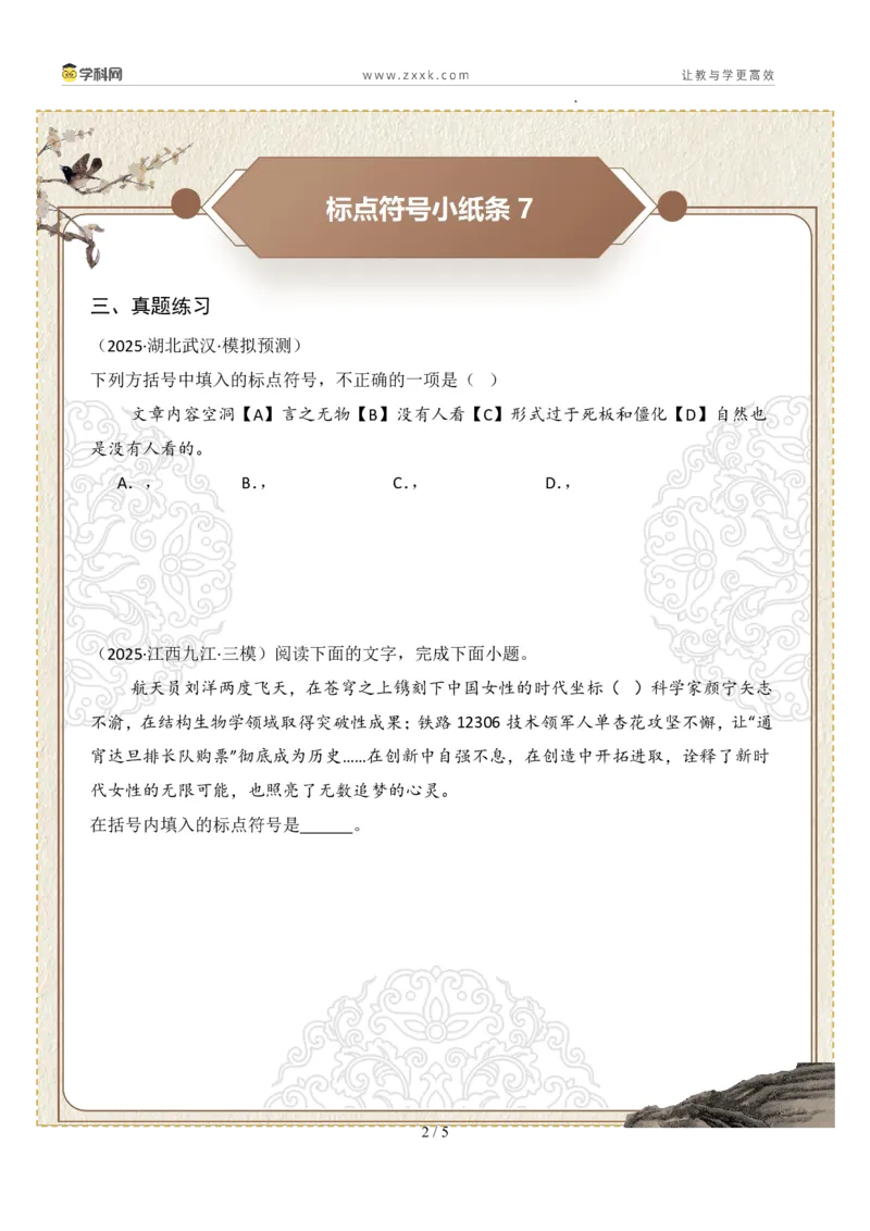 初中标点符号第02组：分号、逗号、顿号（原卷版）_中考复习资料_语数英物化_1语文中考复习_2026年中考复习（更新中）_2026年中考语文一轮复习讲练测（全国通用）