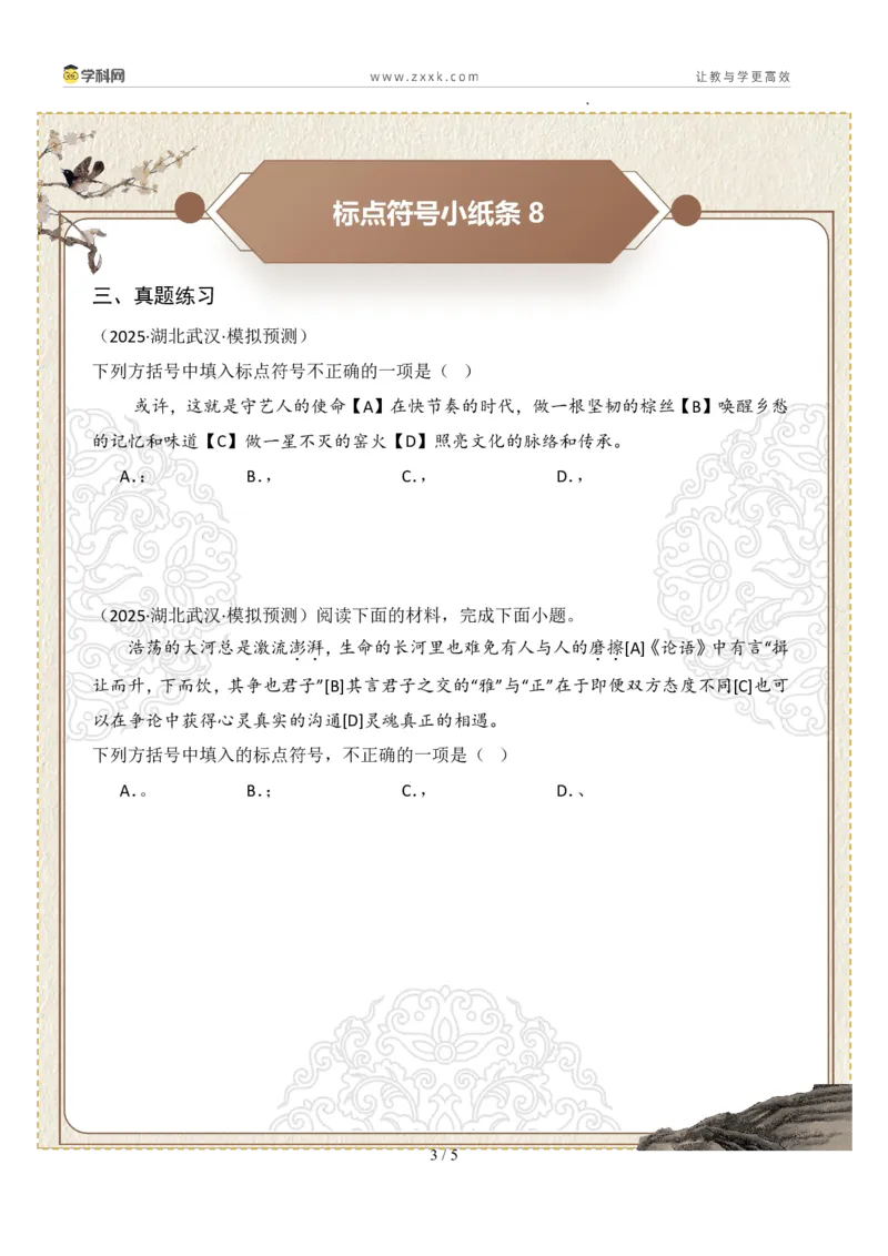 初中标点符号第02组：分号、逗号、顿号（原卷版）_中考复习资料_语数英物化_1语文中考复习_2026年中考复习（更新中）_2026年中考语文一轮复习讲练测（全国通用）