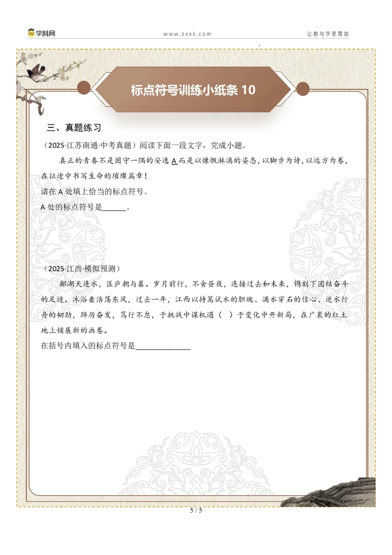 初中标点符号第02组：分号、逗号、顿号（原卷版）_中考复习资料_语数英物化_1语文中考复习_2026年中考复习（更新中）_2026年中考语文一轮复习讲练测（全国通用）