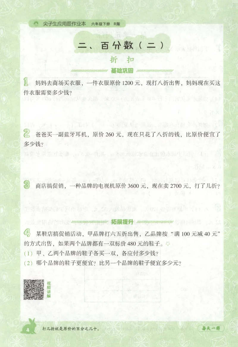 26春尖子生应用题作业本.六年级.下册R版892_2026春小学教辅大合集_2-26春数学类教辅系列_尖子生应用题26年下册
