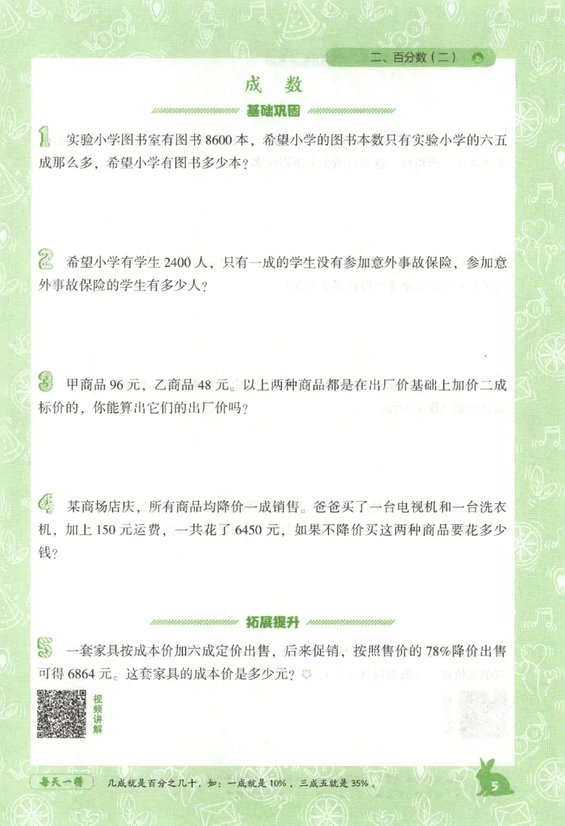 26春尖子生应用题作业本.六年级.下册R版892_2026春小学教辅大合集_2-26春数学类教辅系列_尖子生应用题26年下册