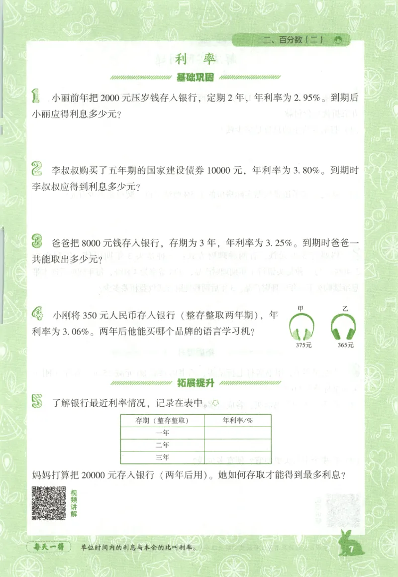 26春尖子生应用题作业本.六年级.下册R版892_2026春小学教辅大合集_2-26春数学类教辅系列_尖子生应用题26年下册