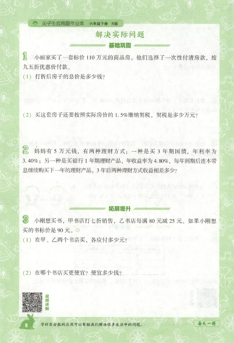 26春尖子生应用题作业本.六年级.下册R版892_2026春小学教辅大合集_2-26春数学类教辅系列_尖子生应用题26年下册