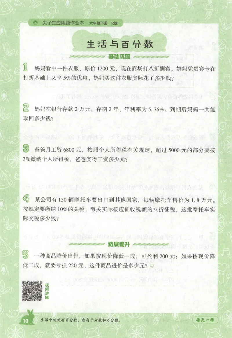 26春尖子生应用题作业本.六年级.下册R版892_2026春小学教辅大合集_2-26春数学类教辅系列_尖子生应用题26年下册