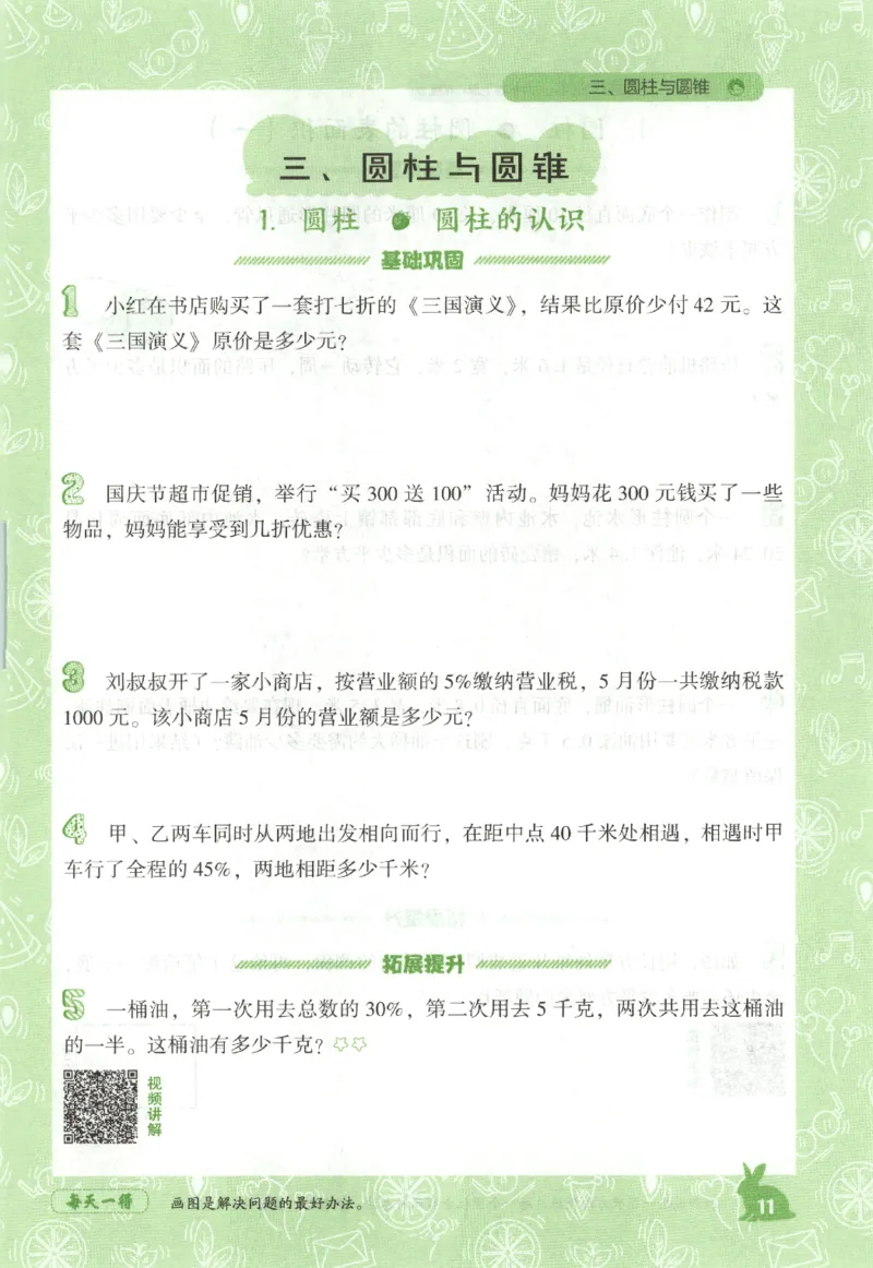 26春尖子生应用题作业本.六年级.下册R版892_2026春小学教辅大合集_2-26春数学类教辅系列_尖子生应用题26年下册