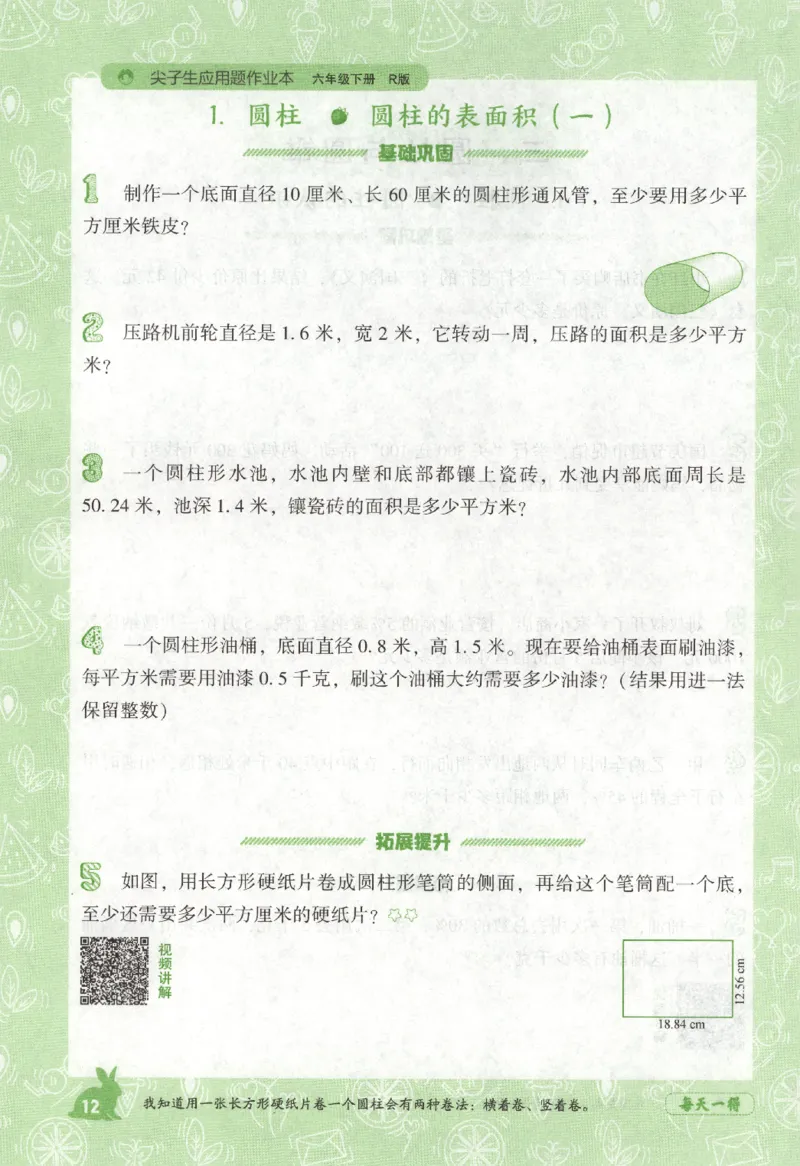 26春尖子生应用题作业本.六年级.下册R版892_2026春小学教辅大合集_2-26春数学类教辅系列_尖子生应用题26年下册