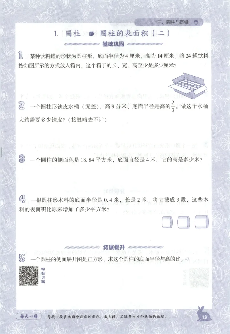 26春尖子生应用题作业本.六年级.下册R版892_2026春小学教辅大合集_2-26春数学类教辅系列_尖子生应用题26年下册