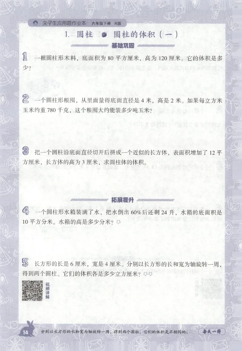 26春尖子生应用题作业本.六年级.下册R版892_2026春小学教辅大合集_2-26春数学类教辅系列_尖子生应用题26年下册