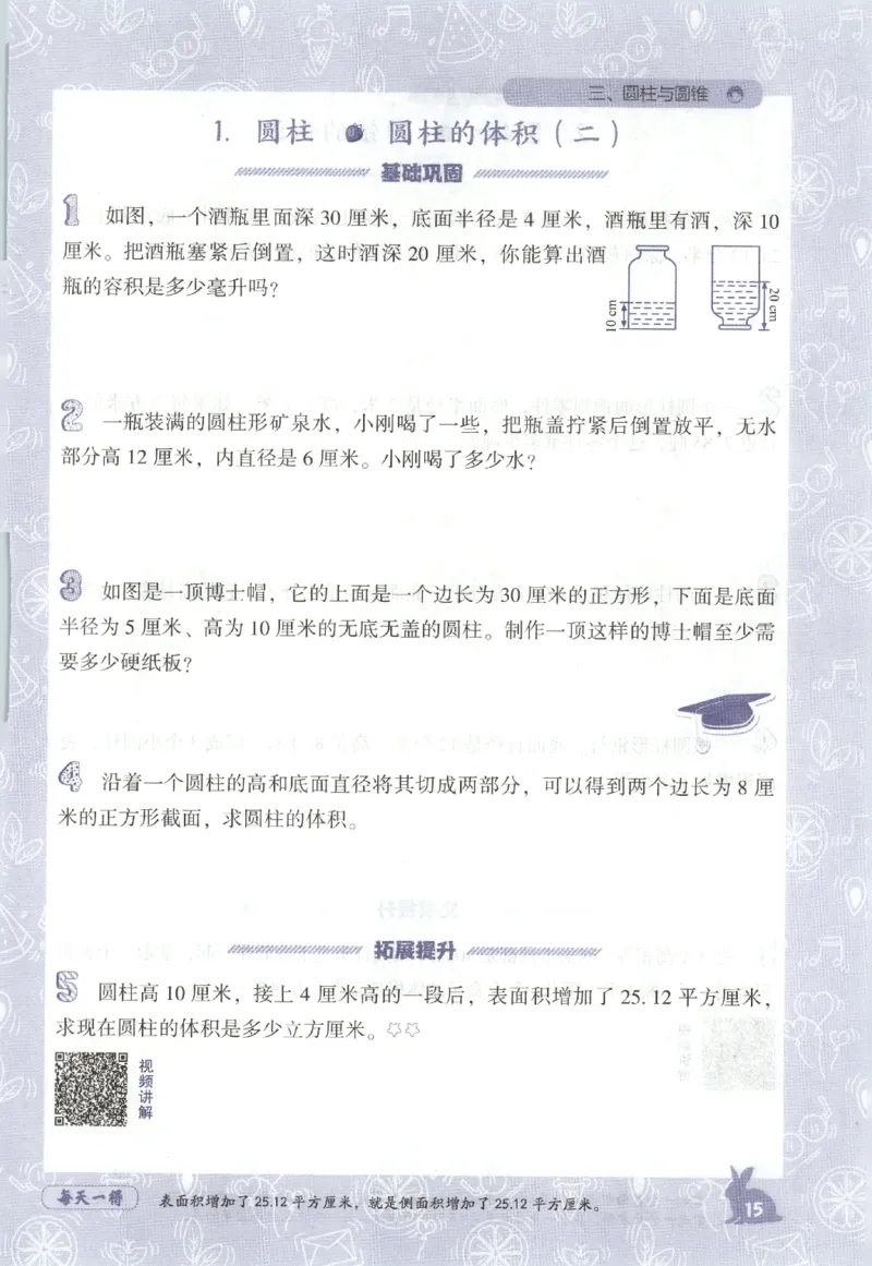 26春尖子生应用题作业本.六年级.下册R版892_2026春小学教辅大合集_2-26春数学类教辅系列_尖子生应用题26年下册