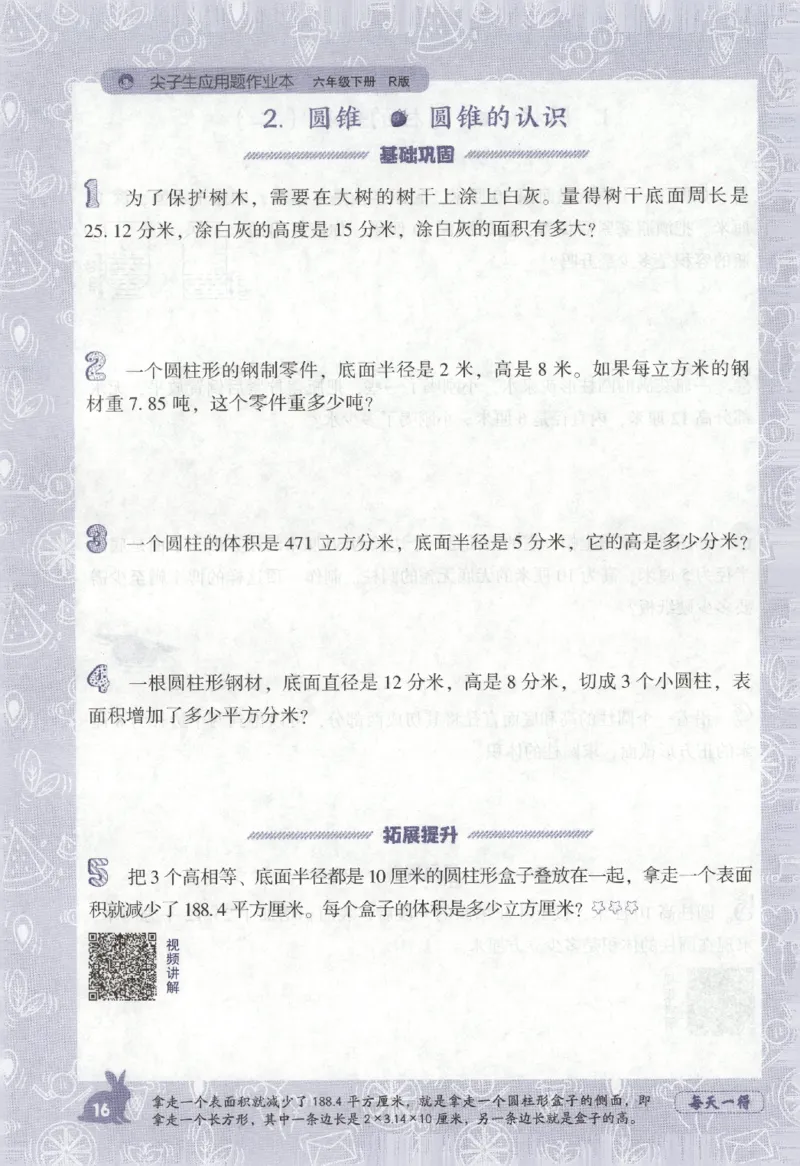26春尖子生应用题作业本.六年级.下册R版892_2026春小学教辅大合集_2-26春数学类教辅系列_尖子生应用题26年下册