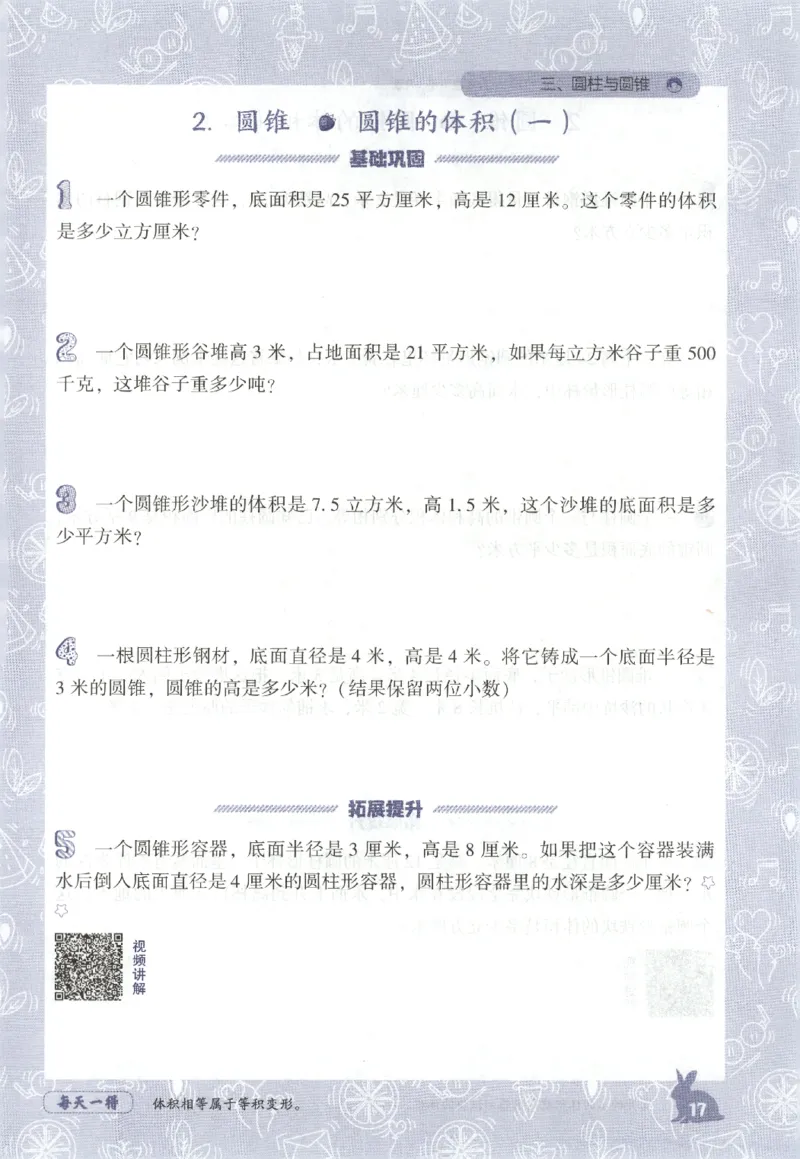 26春尖子生应用题作业本.六年级.下册R版892_2026春小学教辅大合集_2-26春数学类教辅系列_尖子生应用题26年下册