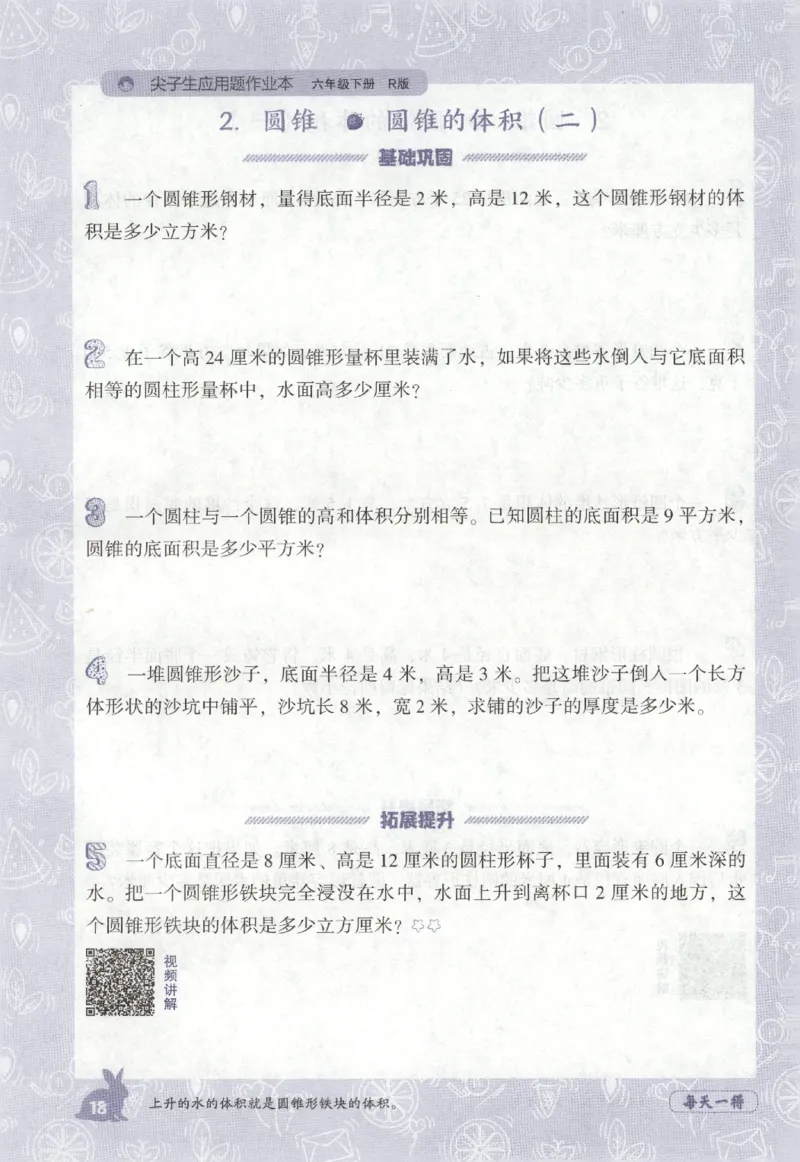 26春尖子生应用题作业本.六年级.下册R版892_2026春小学教辅大合集_2-26春数学类教辅系列_尖子生应用题26年下册