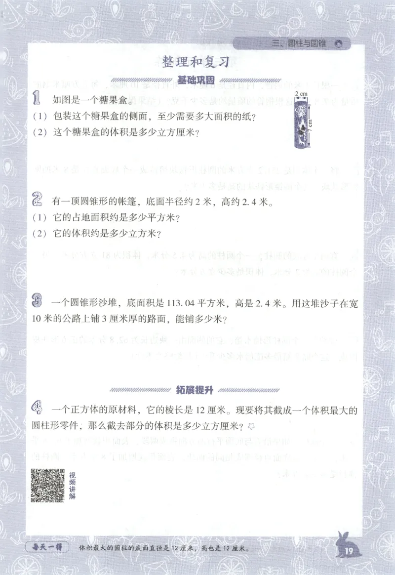 26春尖子生应用题作业本.六年级.下册R版892_2026春小学教辅大合集_2-26春数学类教辅系列_尖子生应用题26年下册