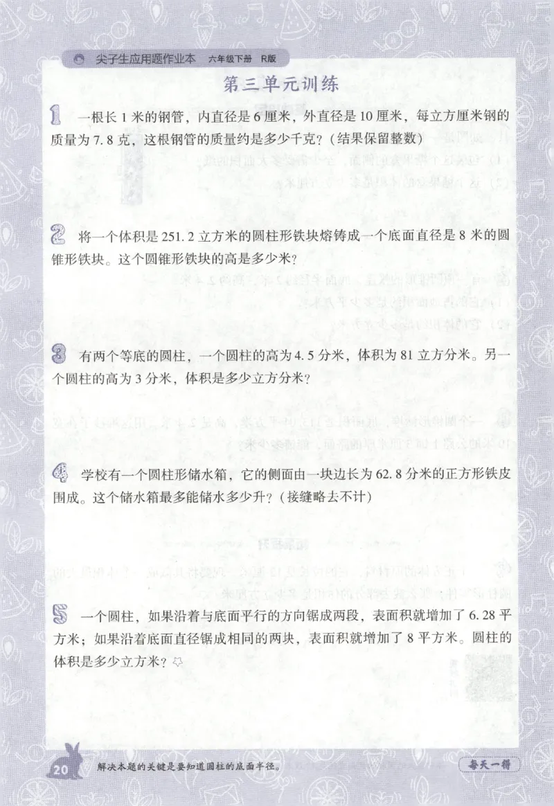 26春尖子生应用题作业本.六年级.下册R版892_2026春小学教辅大合集_2-26春数学类教辅系列_尖子生应用题26年下册