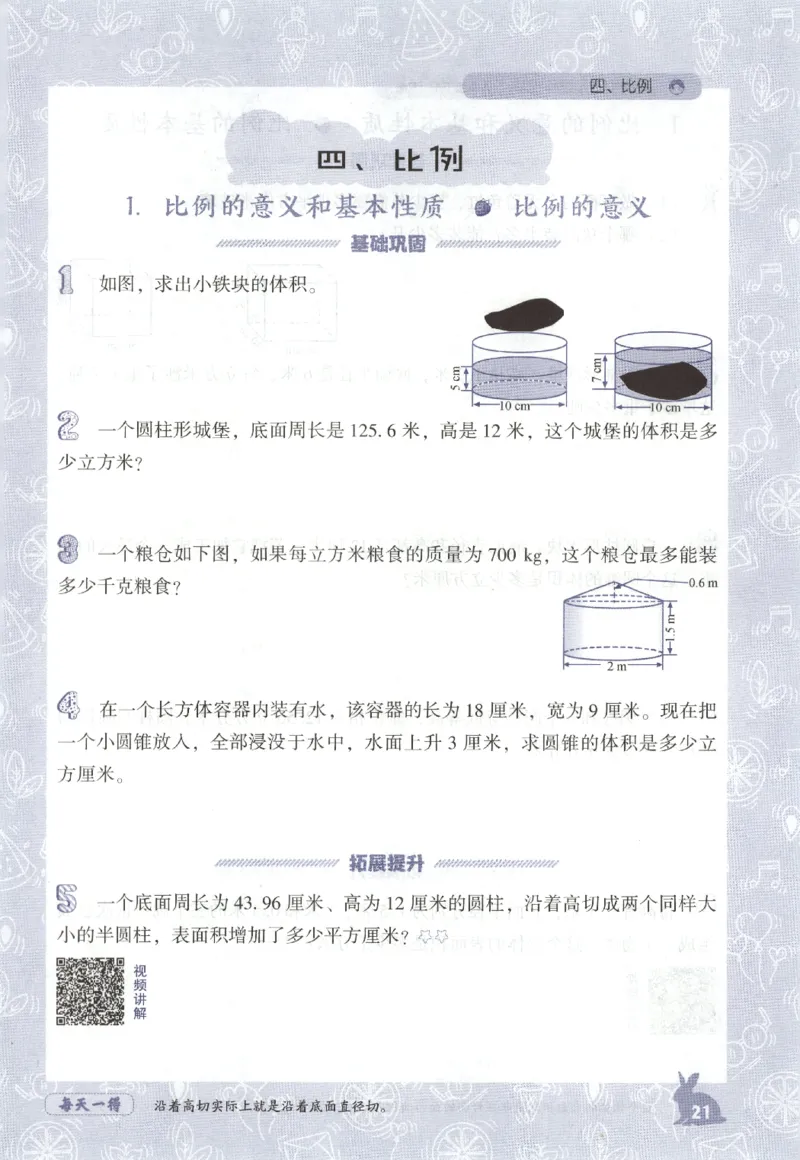26春尖子生应用题作业本.六年级.下册R版892_2026春小学教辅大合集_2-26春数学类教辅系列_尖子生应用题26年下册