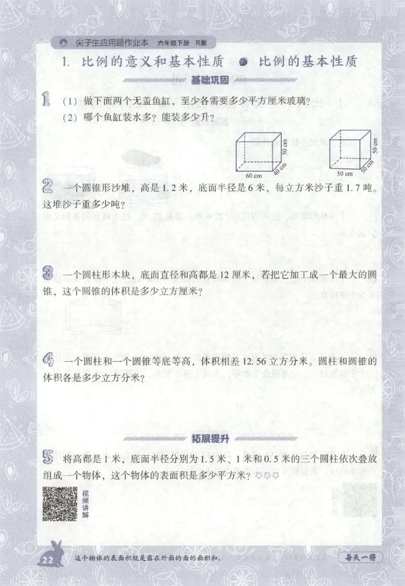 26春尖子生应用题作业本.六年级.下册R版892_2026春小学教辅大合集_2-26春数学类教辅系列_尖子生应用题26年下册