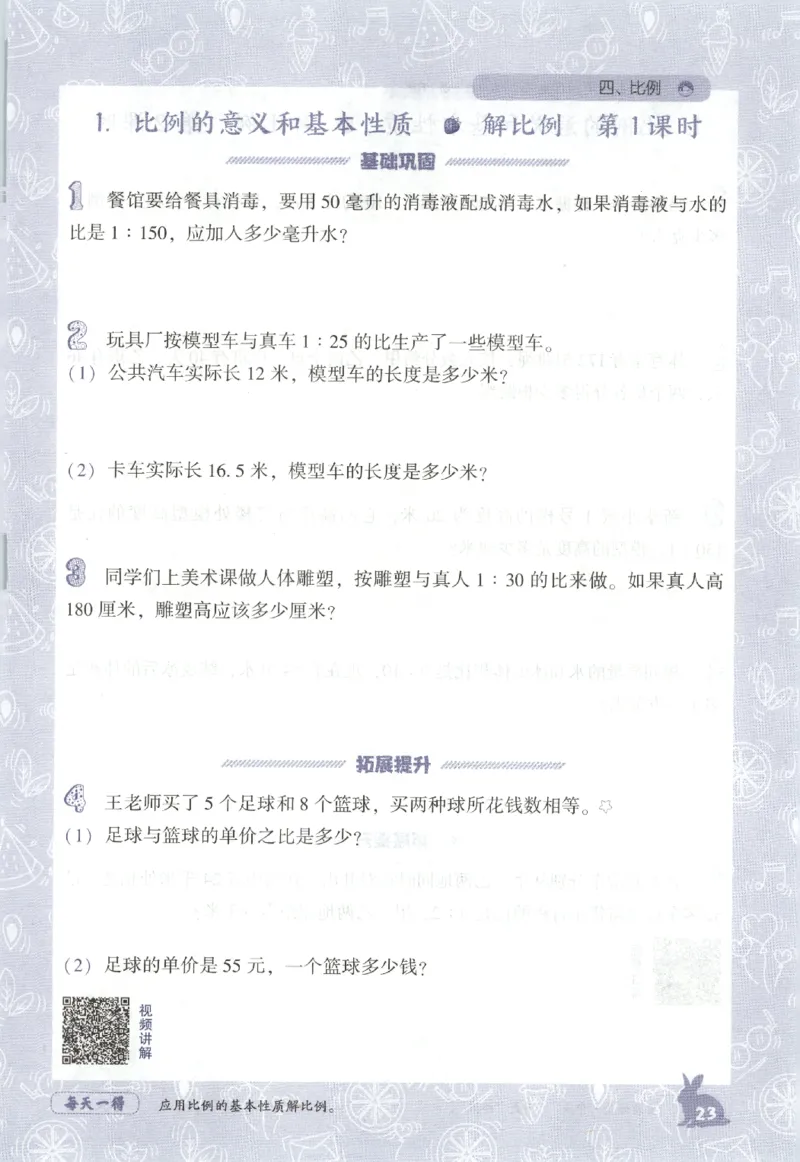 26春尖子生应用题作业本.六年级.下册R版892_2026春小学教辅大合集_2-26春数学类教辅系列_尖子生应用题26年下册