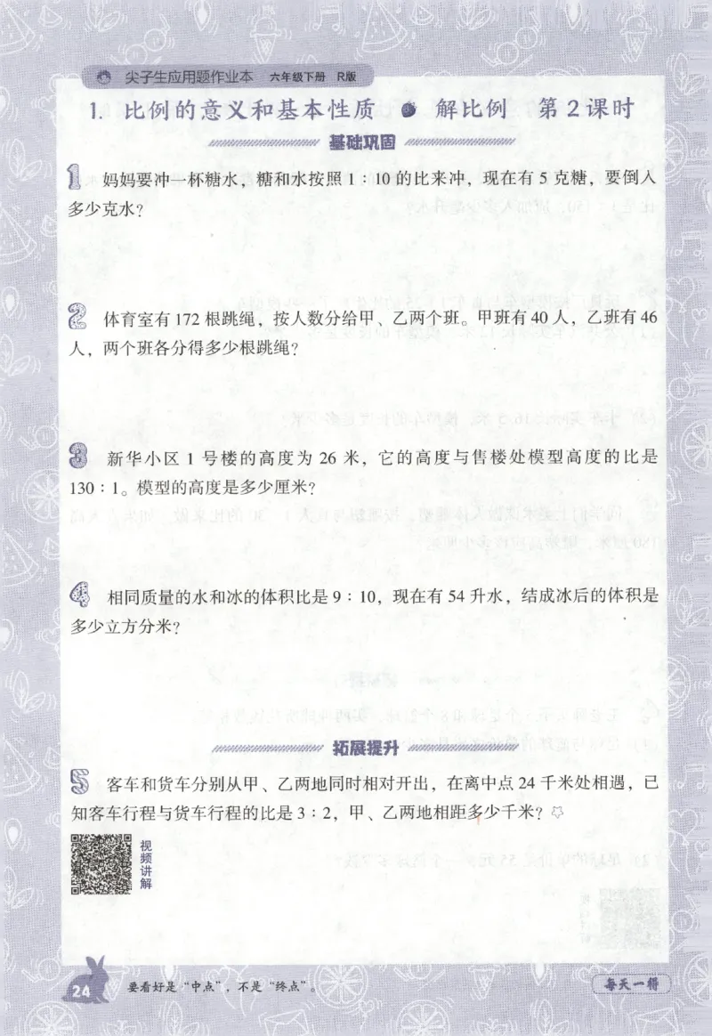 26春尖子生应用题作业本.六年级.下册R版892_2026春小学教辅大合集_2-26春数学类教辅系列_尖子生应用题26年下册