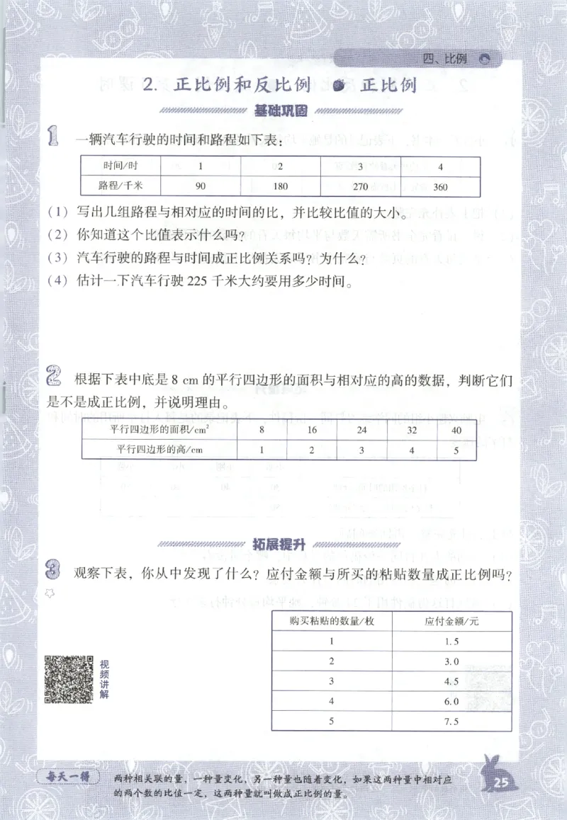 26春尖子生应用题作业本.六年级.下册R版892_2026春小学教辅大合集_2-26春数学类教辅系列_尖子生应用题26年下册